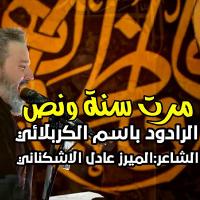 إصدار مرت سنة ونص